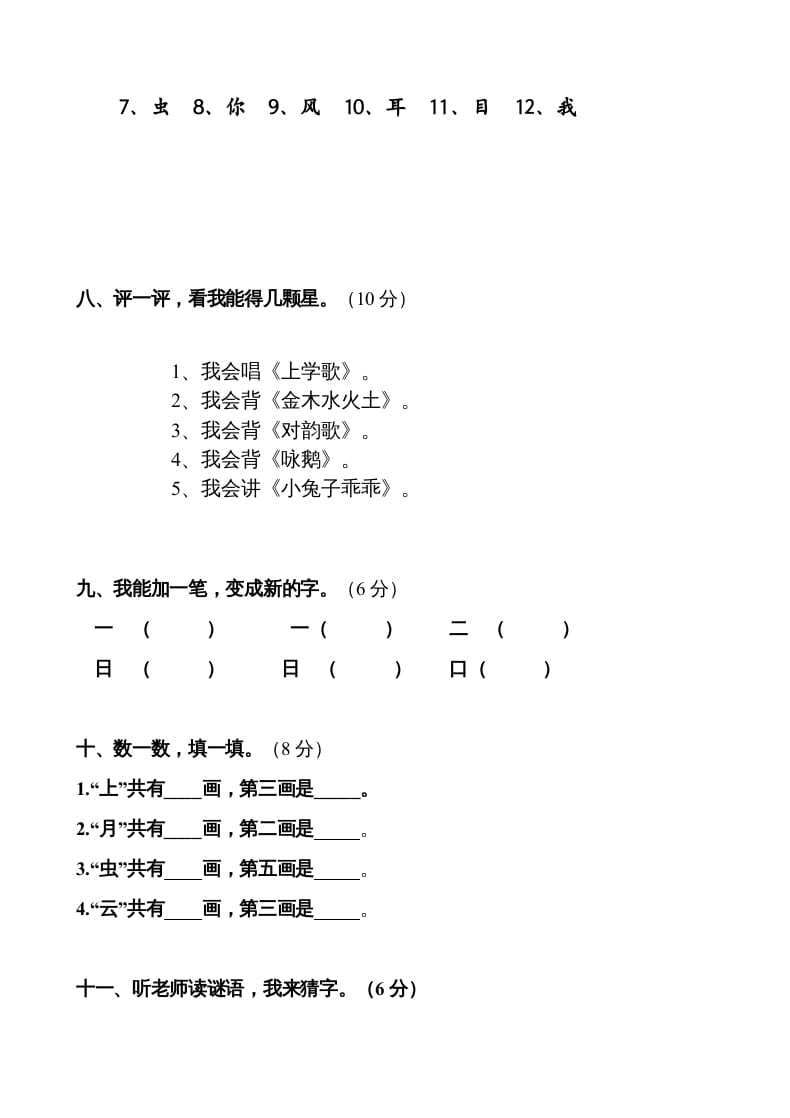 图片[3]-一年级语文上册第1单元试卷(3)（部编版）-我要学科网