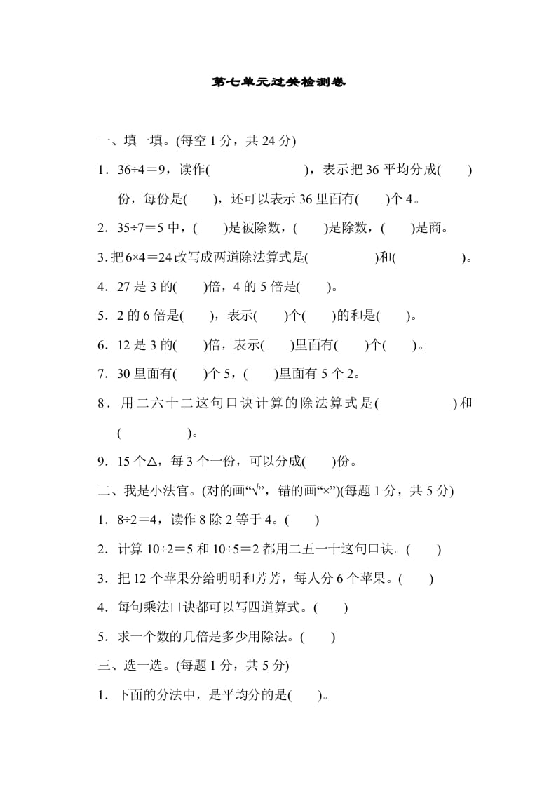 二年级数学上册第七单元过关检测（北师大版）-我要学科网