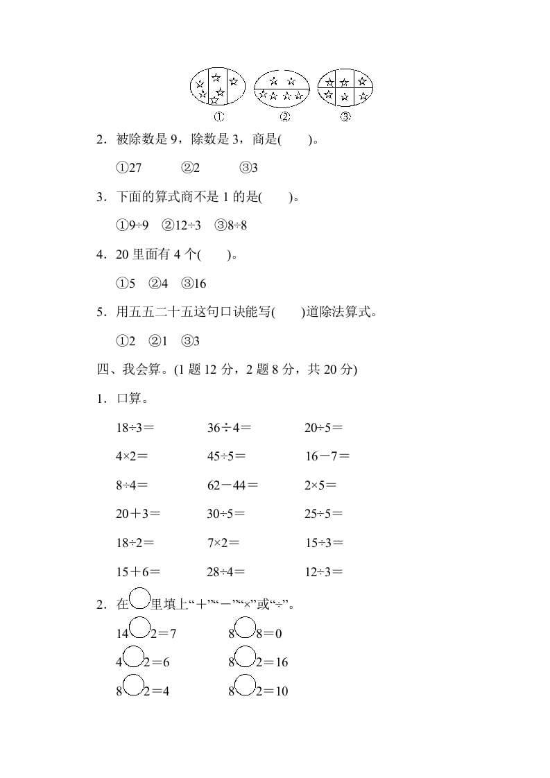 图片[2]-二年级数学上册第七单元过关检测（北师大版）-我要学科网