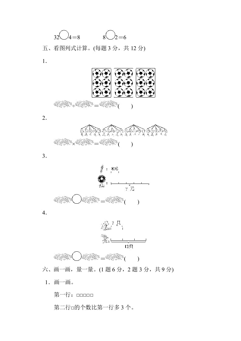 图片[3]-二年级数学上册第七单元过关检测（北师大版）-我要学科网