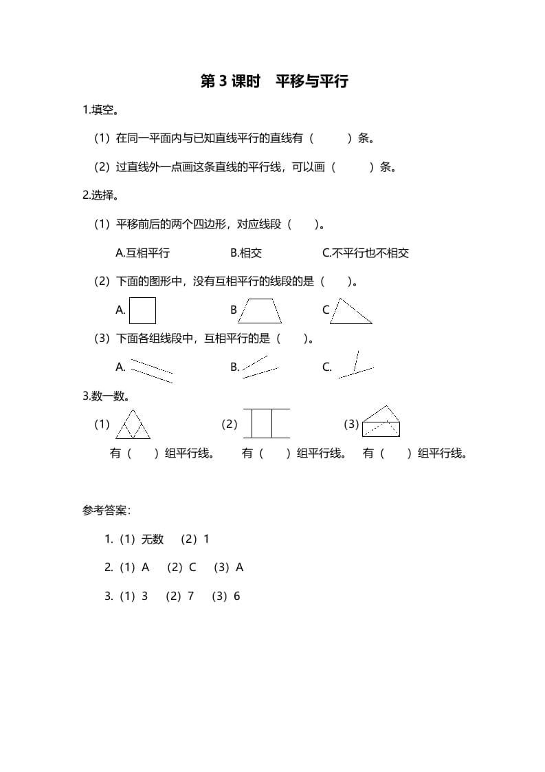 四年级数学上册第3课时平移与平行（北师大版）-我要学科网