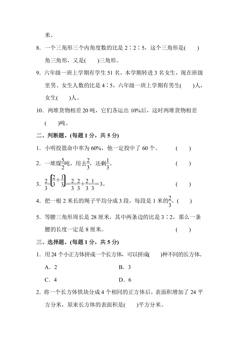 图片[2]-六年级数学上册期末检测卷（苏教版）-我要学科网