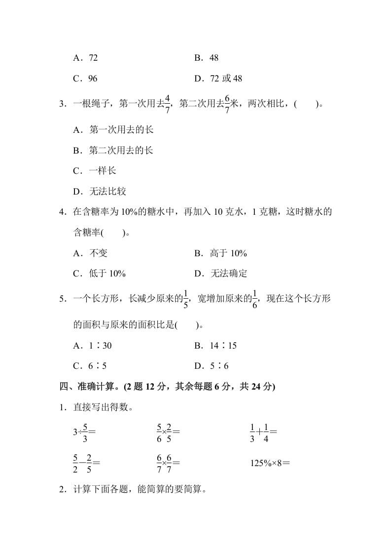 图片[3]-六年级数学上册期末检测卷（苏教版）-我要学科网