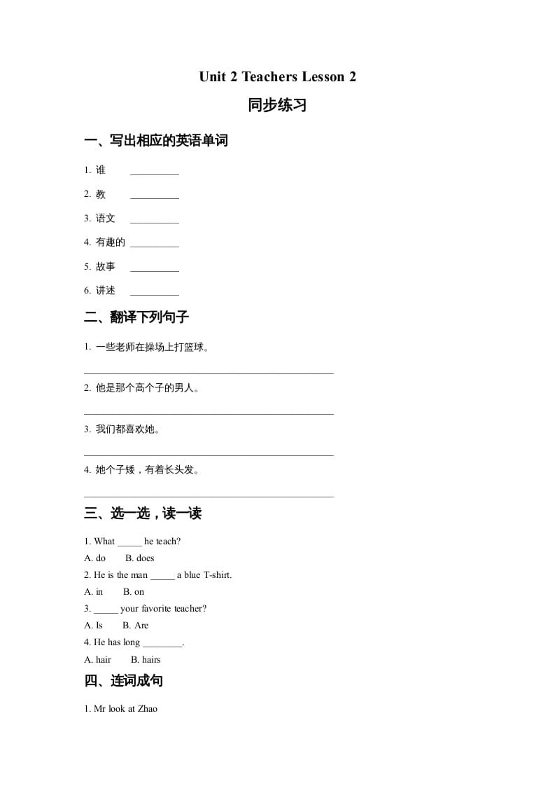 五年级英语上册Ｕｎｉｔ2TeachersLesson2同步练习1（人教版一起点）-我要学科网