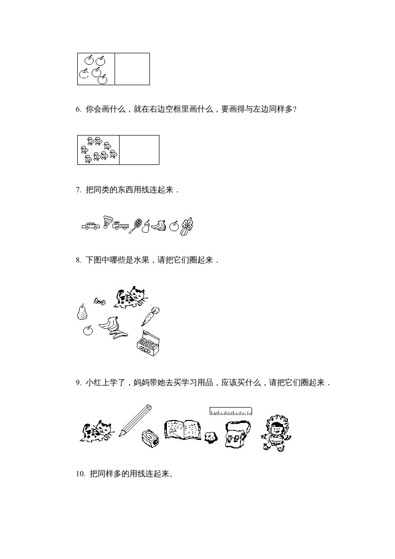 图片[2]-一年级数学上册第一单元质量检测二（人教版）-我要学科网