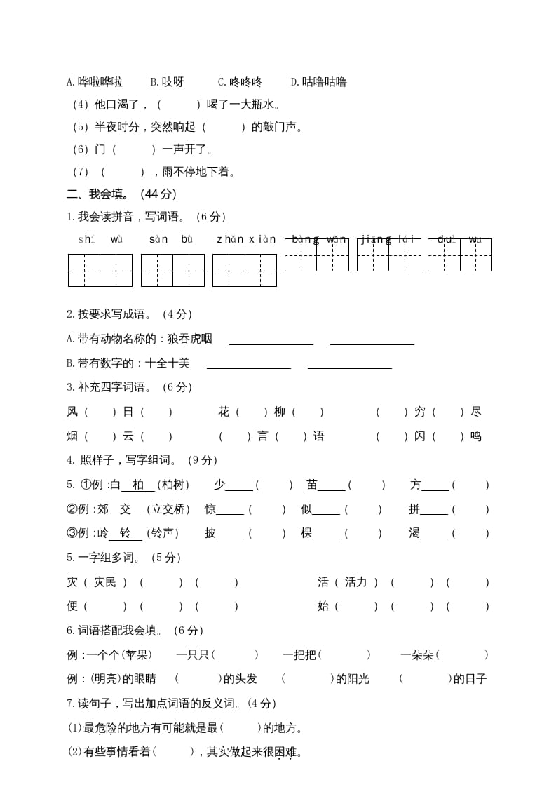 图片[2]-二年级语文上册期末模拟卷9（部编）2-我要学科网