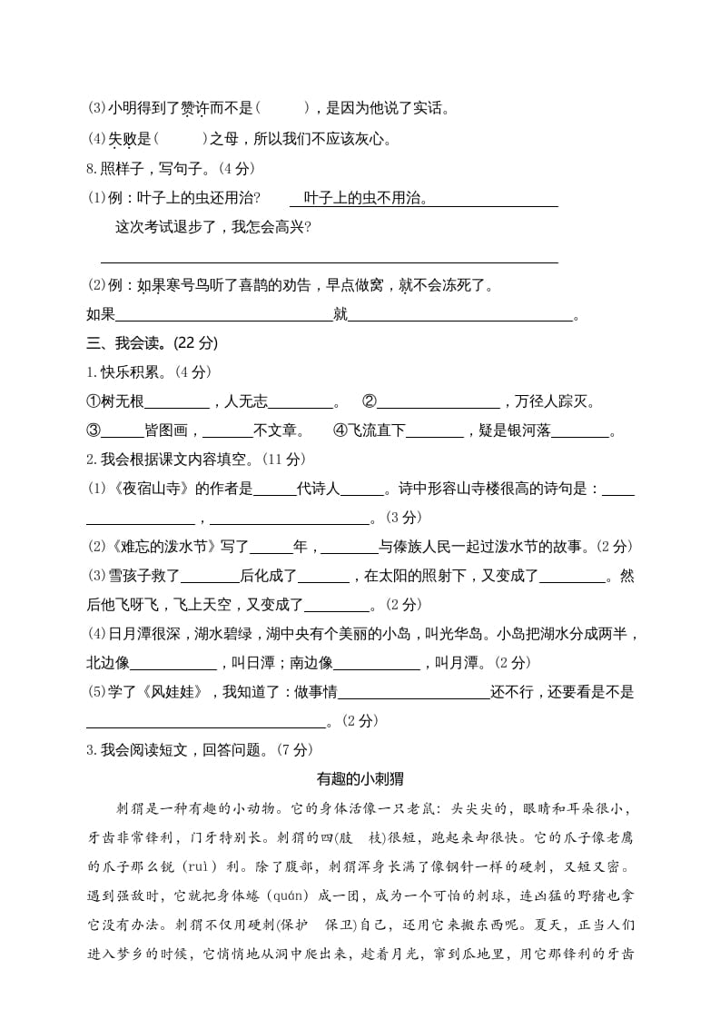 图片[3]-二年级语文上册期末模拟卷9（部编）2-我要学科网