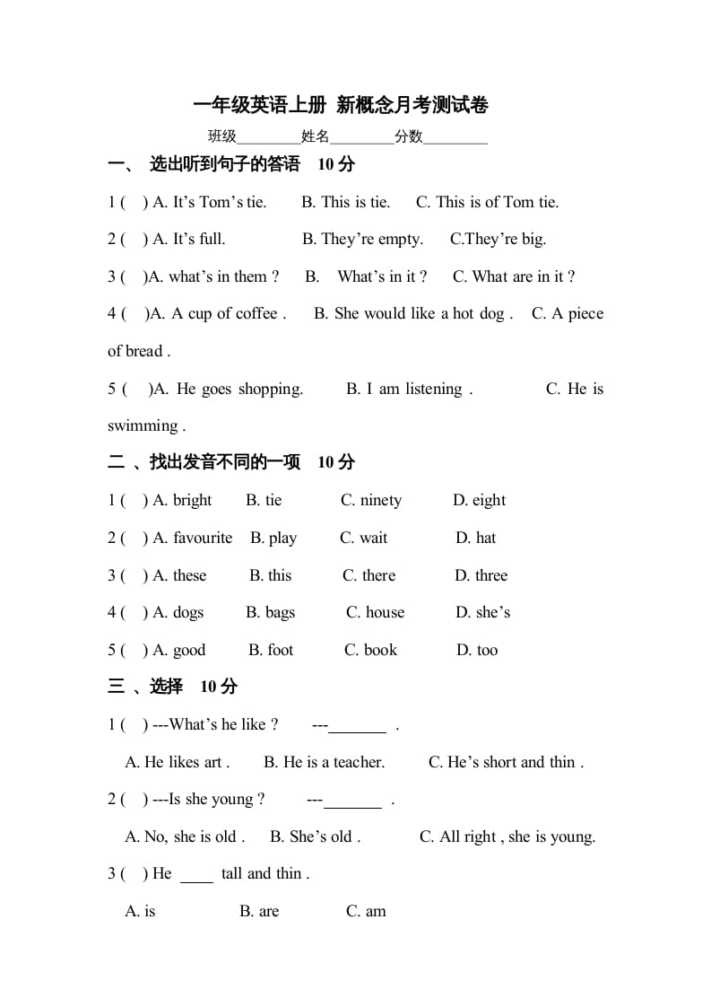 一年级英语上册月考测试卷（人教一起点）-我要学科网