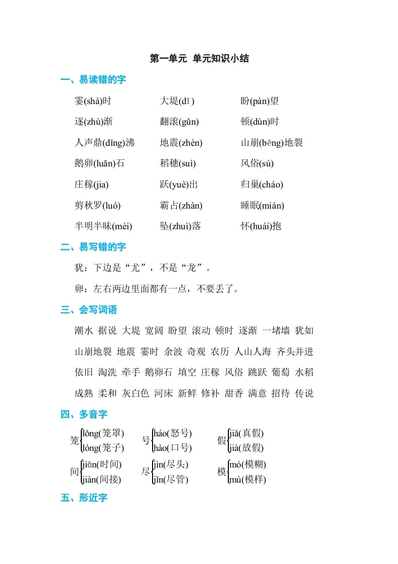 四年级语文上册第一单元单元知识小结-我要学科网