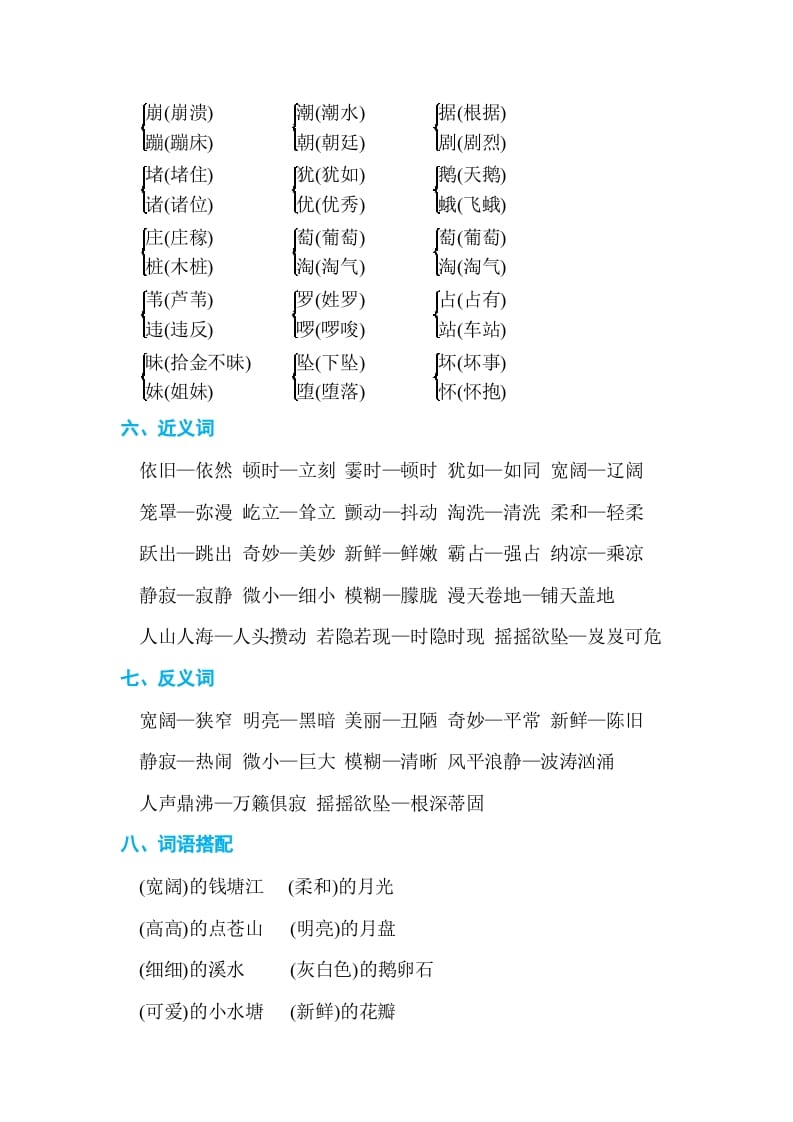 图片[2]-四年级语文上册第一单元单元知识小结-我要学科网