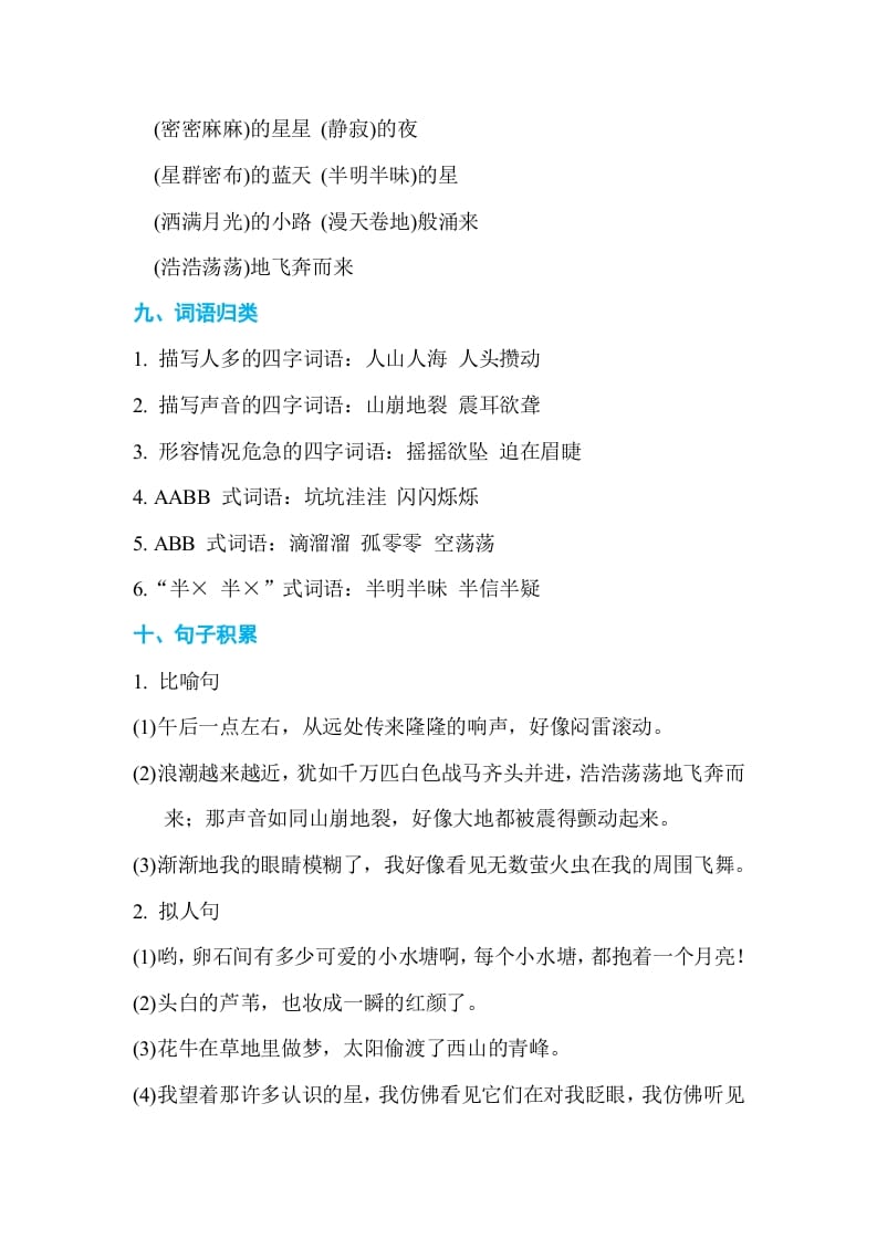 图片[3]-四年级语文上册第一单元单元知识小结-我要学科网