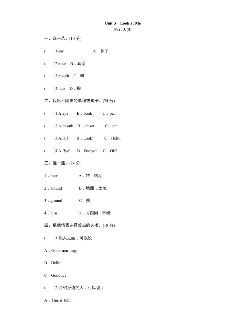 三年级英语上册课时测评unit3Lookatme-PartA练习及答案(3)（人教PEP）-我要学科网