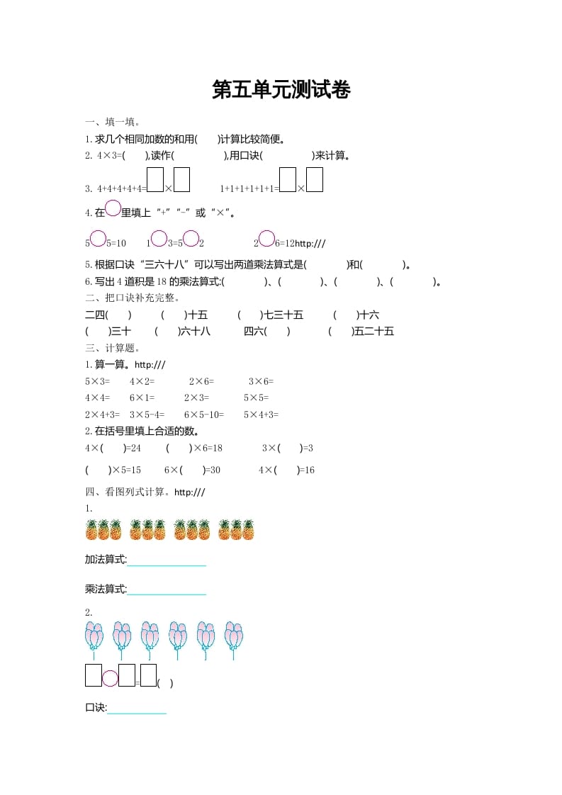 二年级数学上册第五单元测试卷及答案（北师大版）-我要学科网