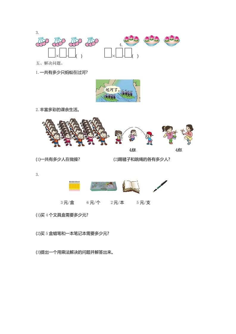 图片[2]-二年级数学上册第五单元测试卷及答案（北师大版）-我要学科网