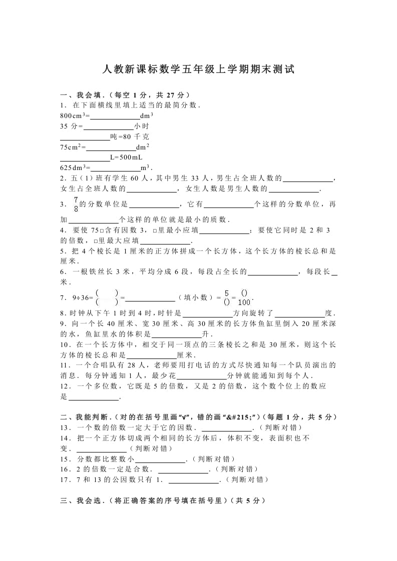 五年级数学上册期末测试卷3（人教版）-我要学科网