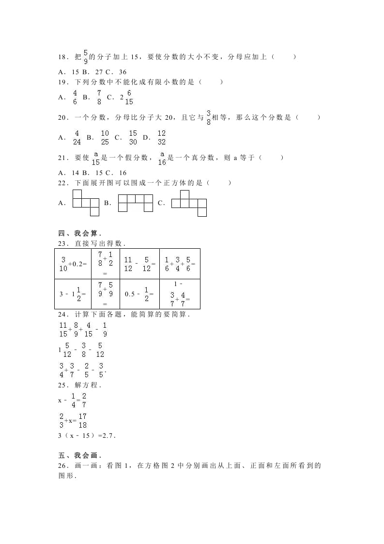 图片[2]-五年级数学上册期末测试卷3（人教版）-我要学科网