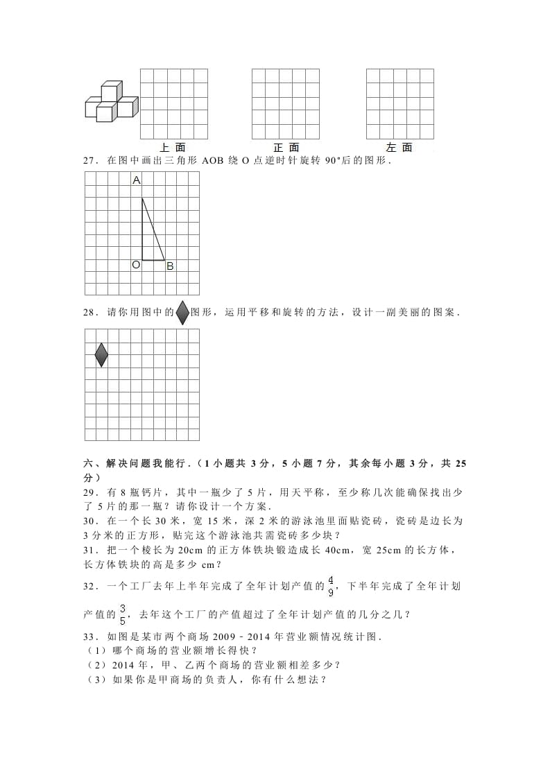 图片[3]-五年级数学上册期末测试卷3（人教版）-我要学科网
