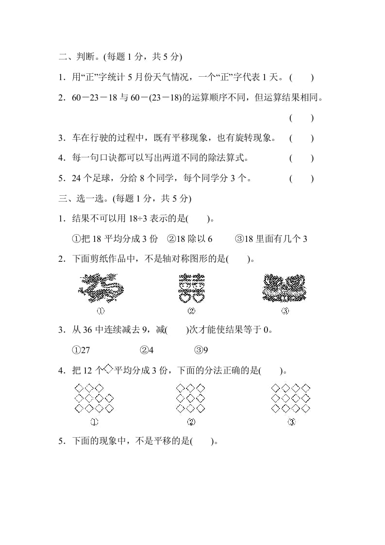 图片[2]-二年级数学下册第二学期期中测试卷-我要学科网