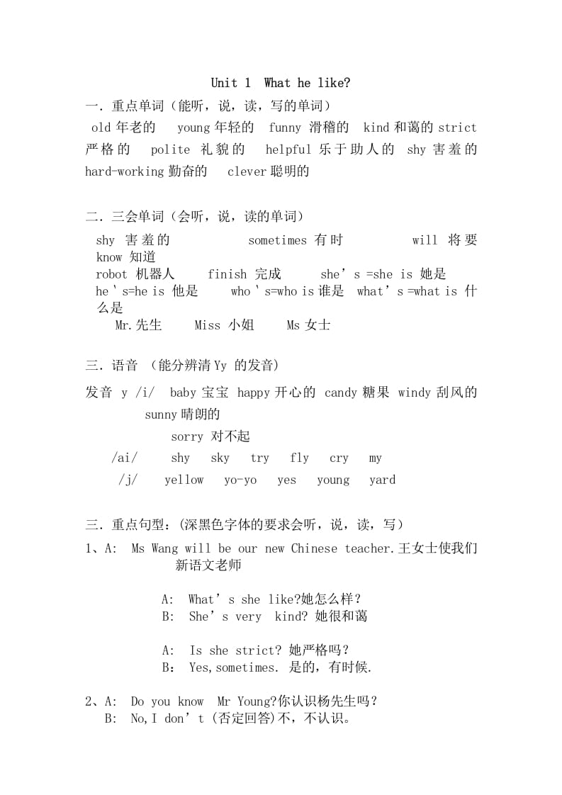 五年级英语上册Unit1重点知识归纳（人教版PEP）-我要学科网