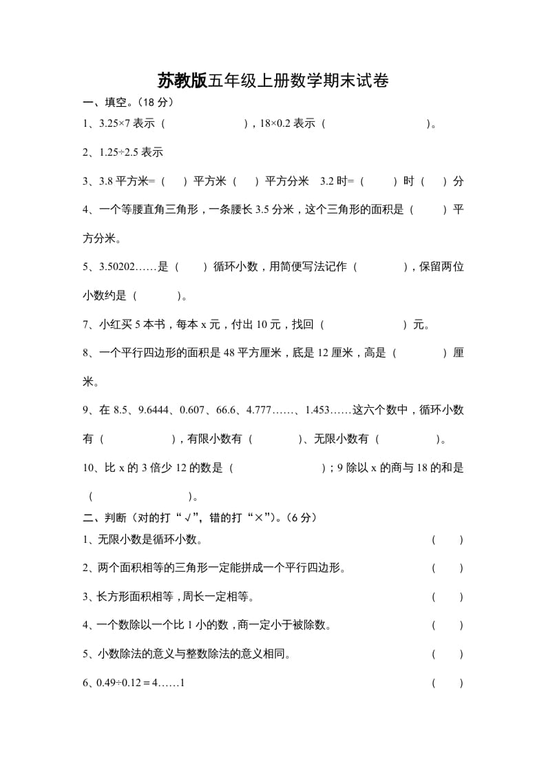 五年级数学上册期末试卷十套（无答案）（苏教版）-我要学科网