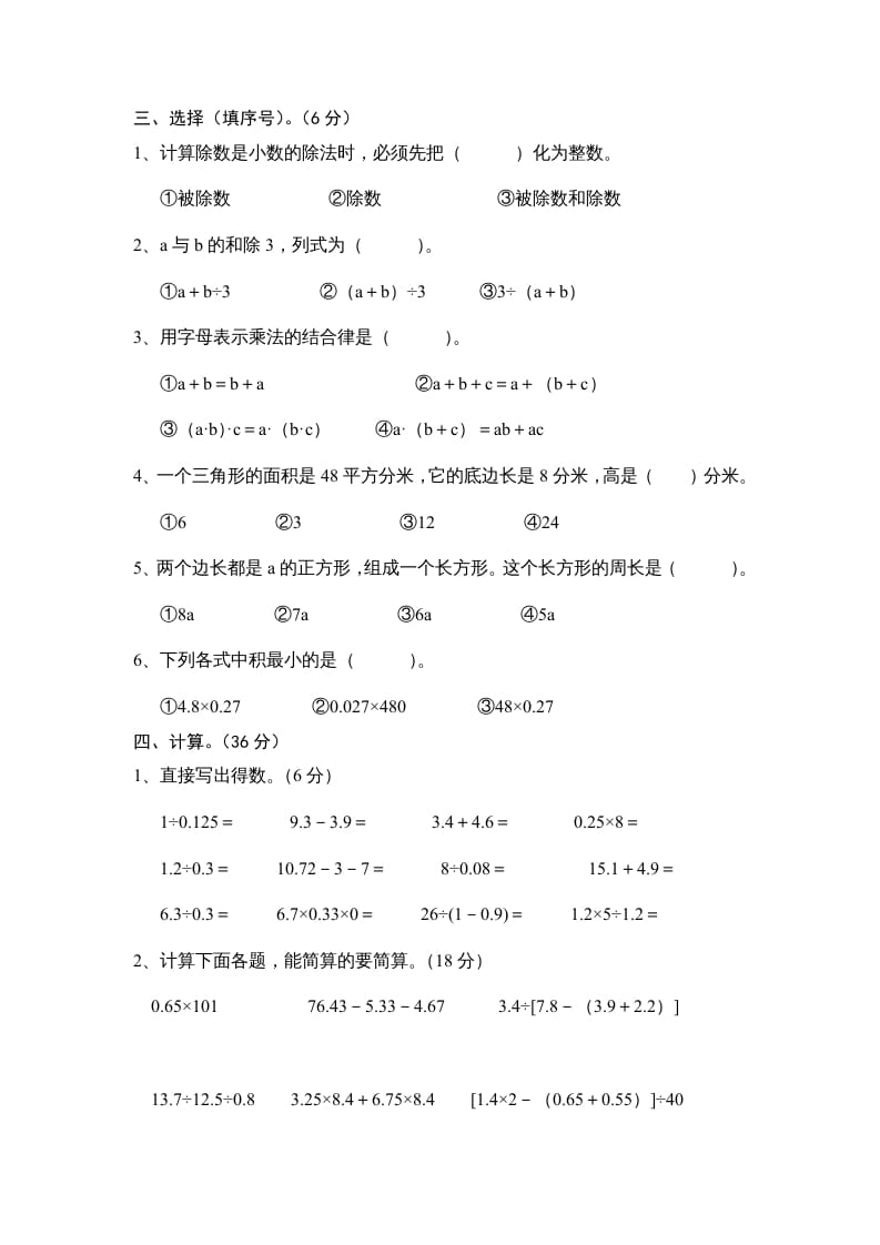图片[2]-五年级数学上册期末试卷十套（无答案）（苏教版）-我要学科网