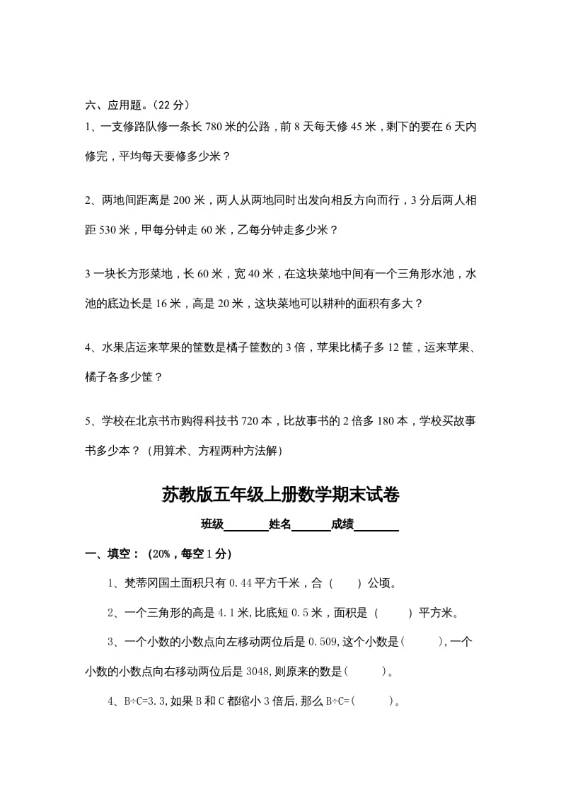 图片[3]-五年级数学上册期末试卷十套（无答案）（苏教版）-我要学科网