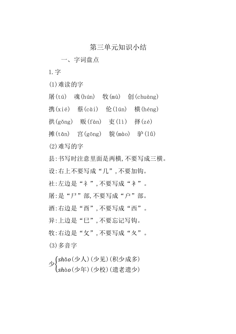 三年级语文下册第三单元知识小结-我要学科网