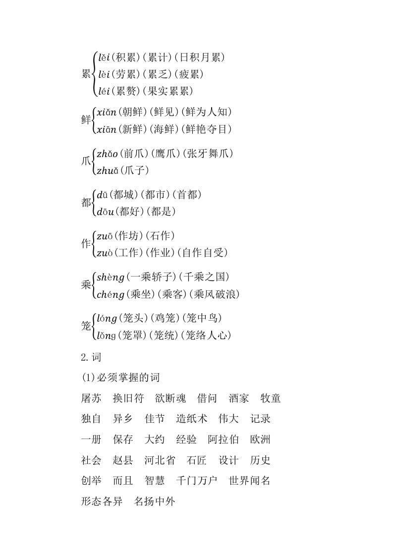 图片[2]-三年级语文下册第三单元知识小结-我要学科网