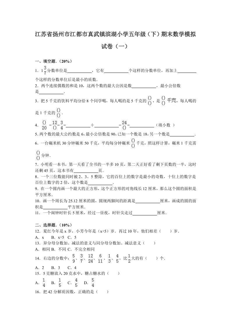 五年级数学下册苏教版下学期期末测试卷2-我要学科网
