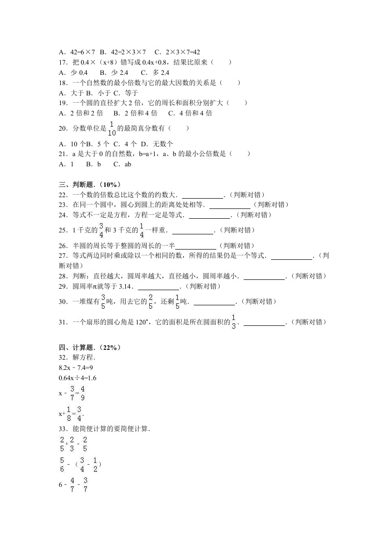 图片[2]-五年级数学下册苏教版下学期期末测试卷2-我要学科网