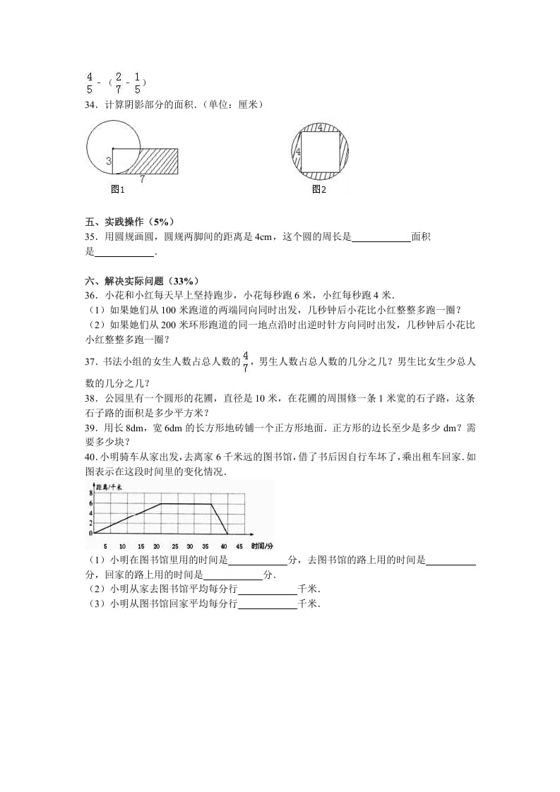 图片[3]-五年级数学下册苏教版下学期期末测试卷2-我要学科网