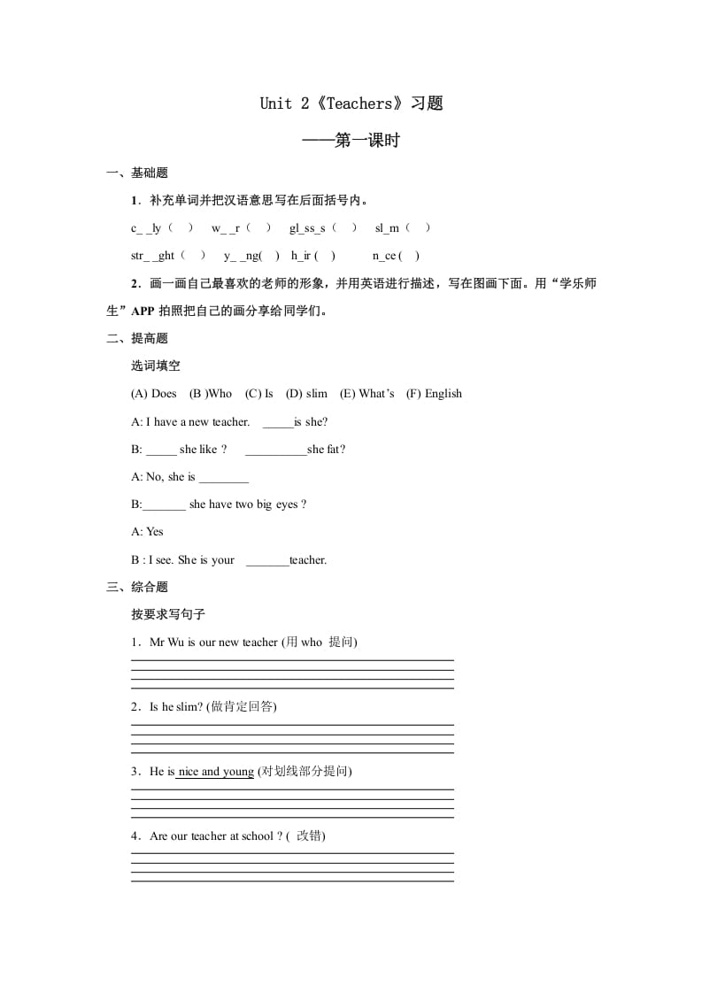 五年级英语上册Unit2习题第1课时（人教版一起点）-我要学科网
