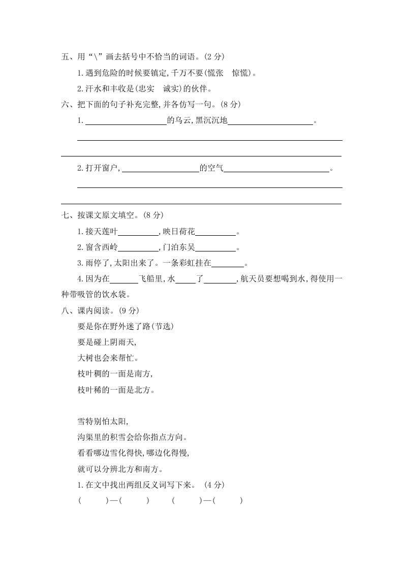图片[2]-二年级语文下册第六单元提升练习二-我要学科网