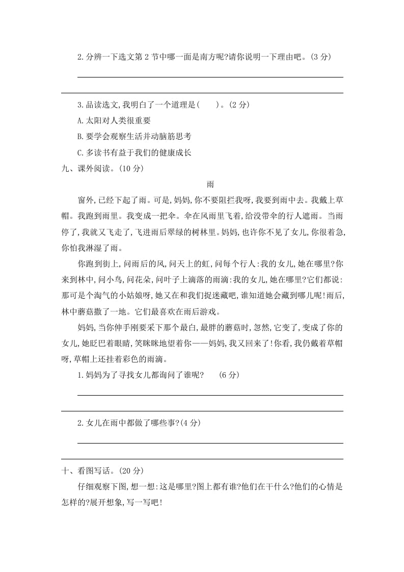 图片[3]-二年级语文下册第六单元提升练习二-我要学科网
