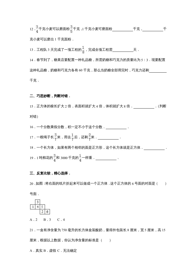 图片[2]-六年级数学上册苏教版六年级上学期期末测试卷10期末检测试卷（苏教版）-我要学科网