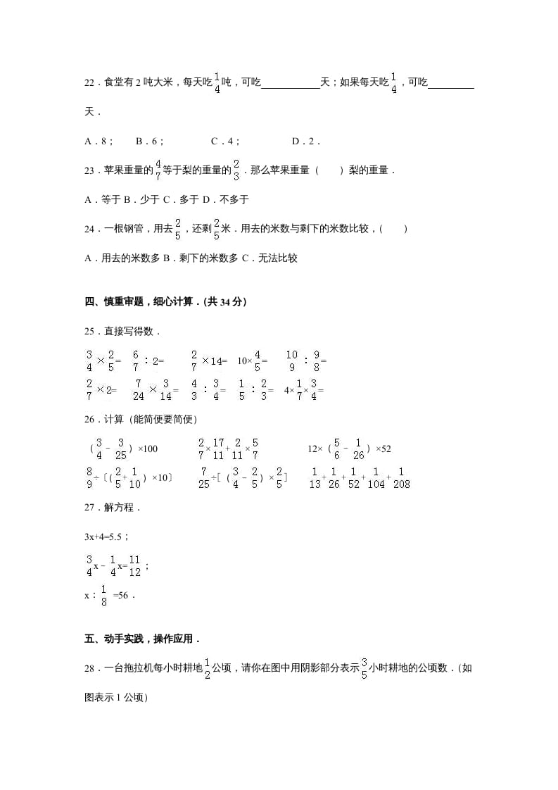图片[3]-六年级数学上册苏教版六年级上学期期末测试卷10期末检测试卷（苏教版）-我要学科网