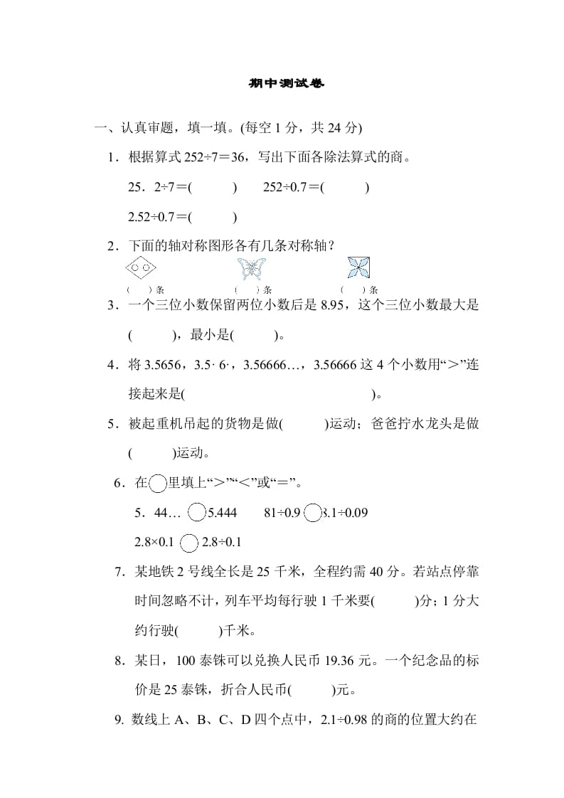 五年级数学上册期中练习(5)（北师大版）-我要学科网