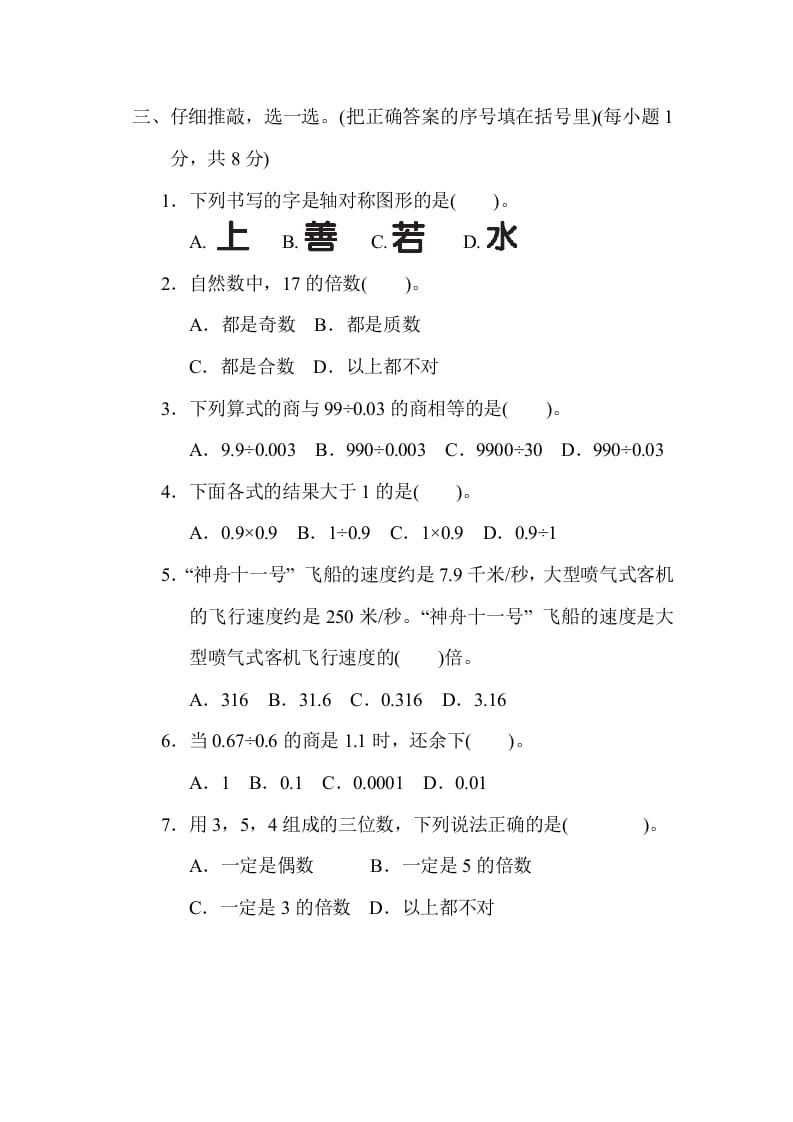 图片[3]-五年级数学上册期中练习(5)（北师大版）-我要学科网
