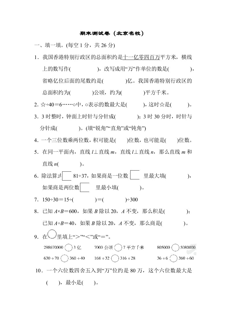 四年级数学上册期末测试卷（上海名校）（人教版）-我要学科网