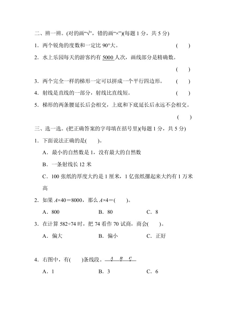 图片[2]-四年级数学上册期末测试卷（上海名校）（人教版）-我要学科网