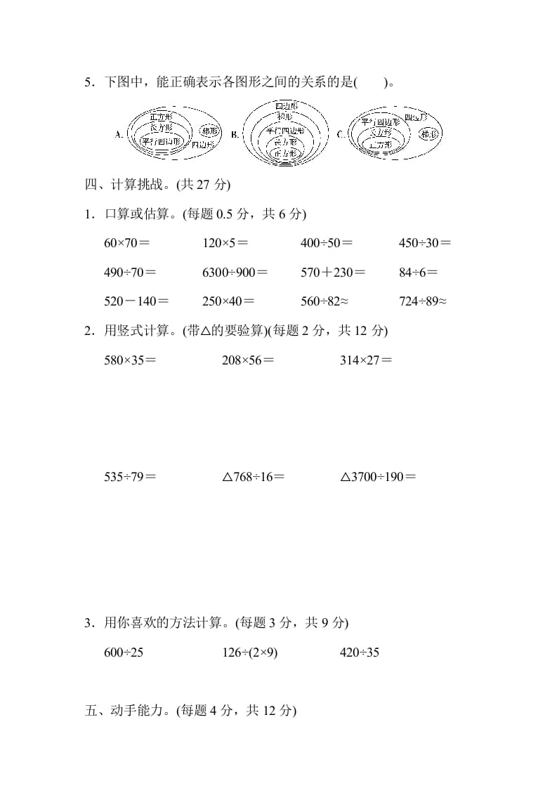 图片[3]-四年级数学上册期末测试卷（上海名校）（人教版）-我要学科网