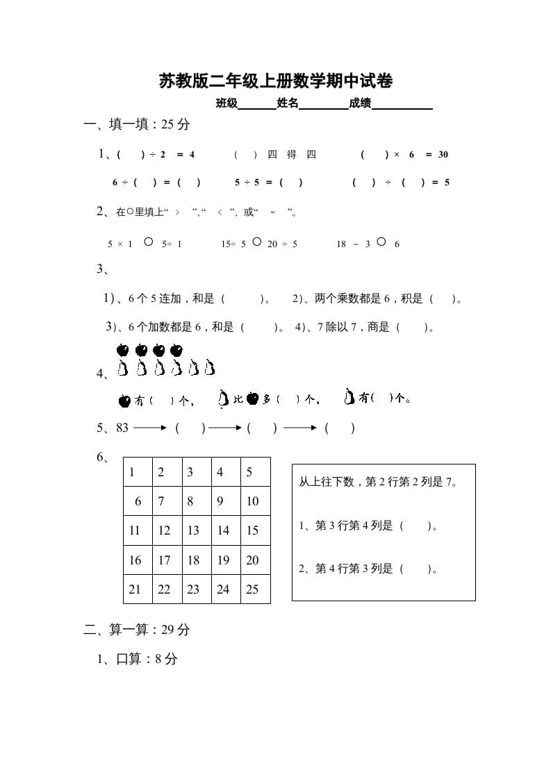 二年级数学上册期中试卷3（苏教版）-我要学科网