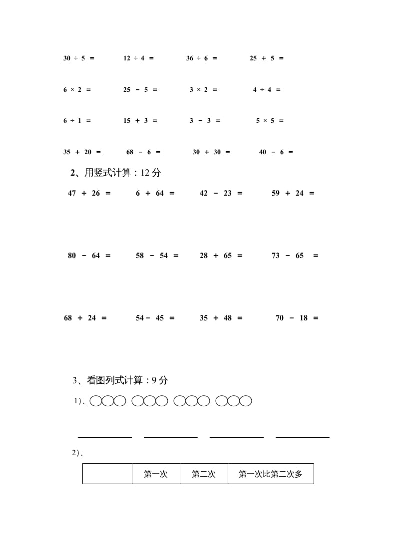 图片[2]-二年级数学上册期中试卷3（苏教版）-我要学科网