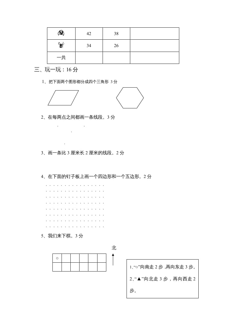 图片[3]-二年级数学上册期中试卷3（苏教版）-我要学科网