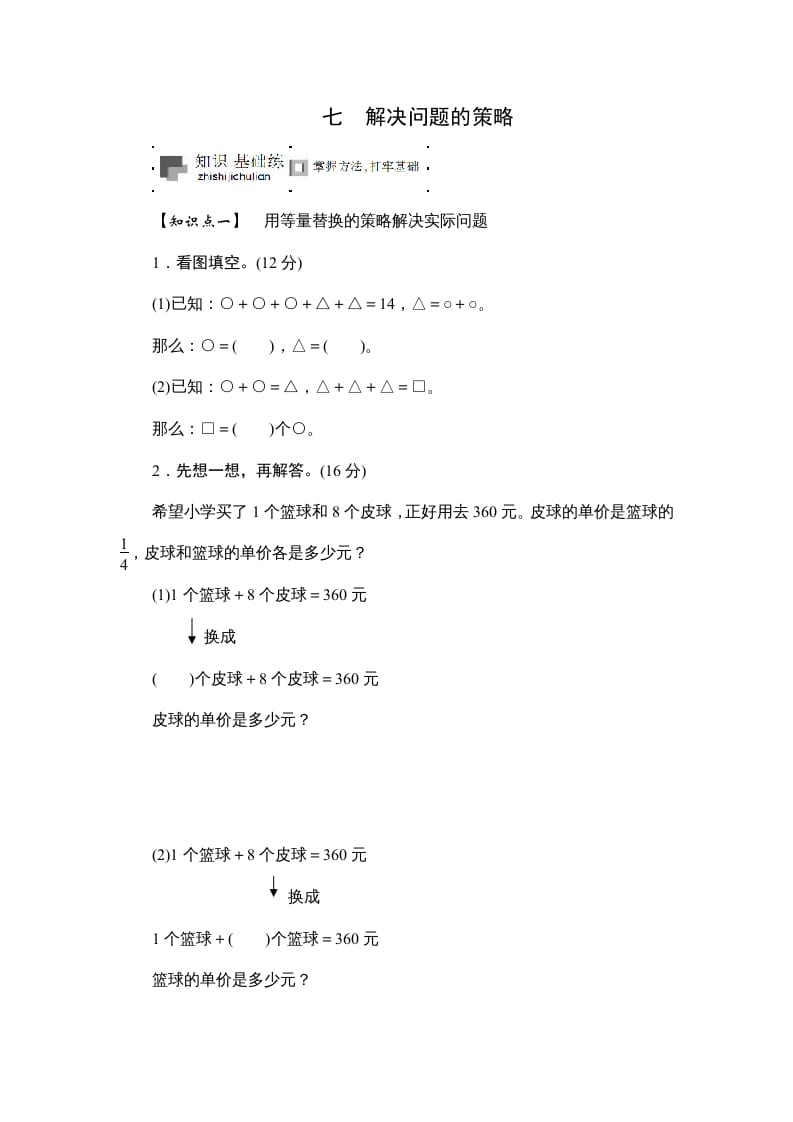 六年级数学上册课时测《解决问题的策略》1314（苏教版）-我要学科网