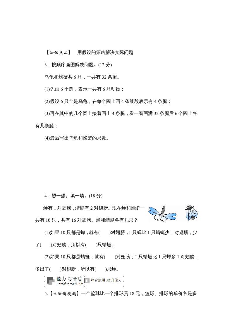 图片[2]-六年级数学上册课时测《解决问题的策略》1314（苏教版）-我要学科网