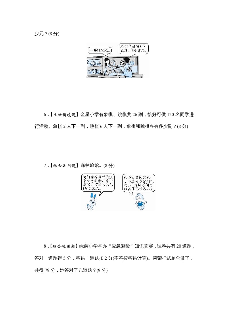 图片[3]-六年级数学上册课时测《解决问题的策略》1314（苏教版）-我要学科网