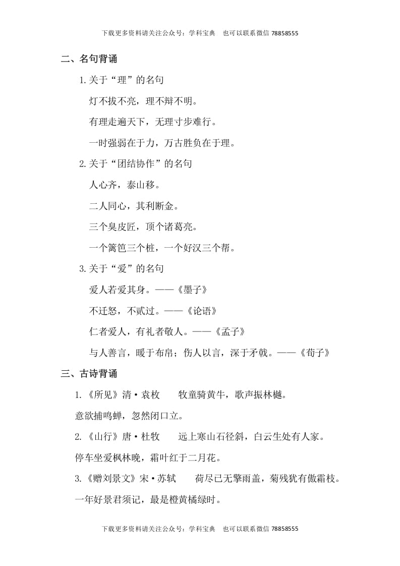 图片[2]-三年级语文上册背诵与积累知识梳理（部编版）-我要学科网
