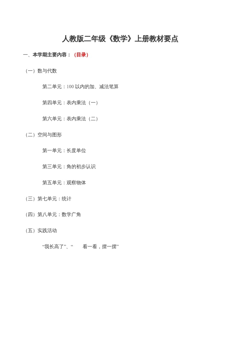 二年级数学上册学期知识点8页（人教版）-我要学科网