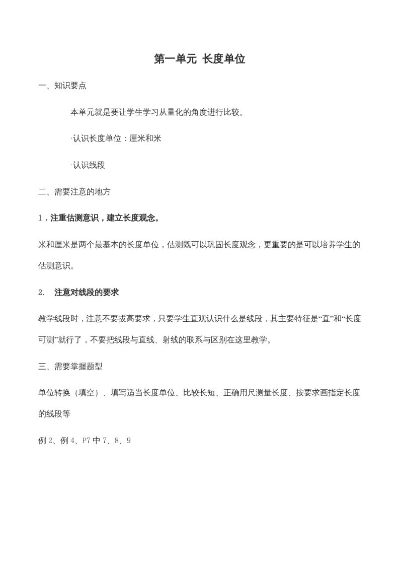 图片[2]-二年级数学上册学期知识点8页（人教版）-我要学科网